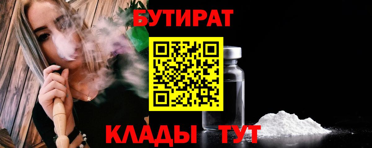 Бутират буратино Камышлов