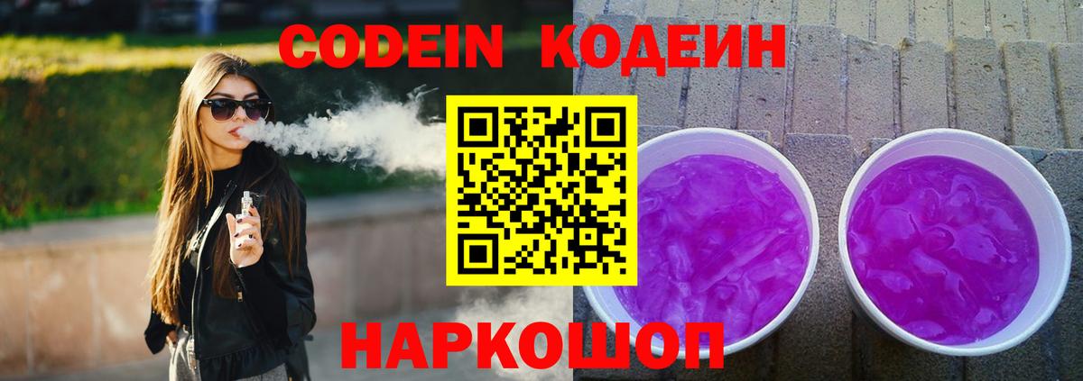Кодеиновый сироп Lean Purple Drank  Кодеиновый сироп Lean Purple Drank  Камышлов  Вход с VPN 