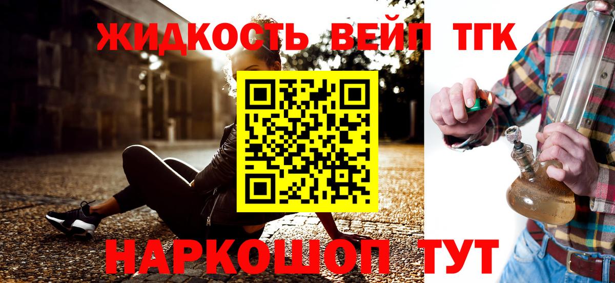 ТГК вейп с тгк Камышлов